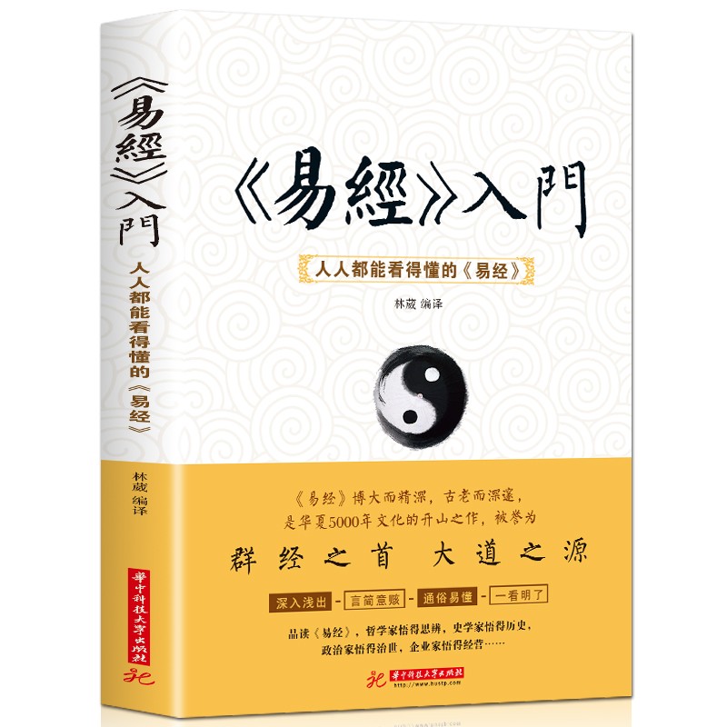 易经入门 人人都能看得懂的风水书籍