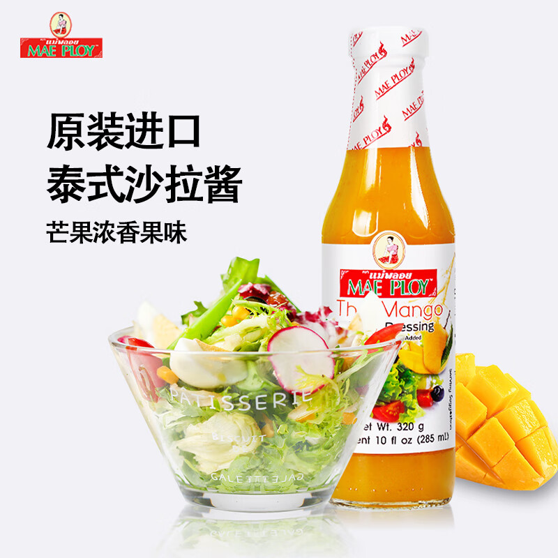 沙拉酱3瓶组合装泰式沙拉汁低脂水果蔬菜色拉酱 泰式芒果沙拉酱320g