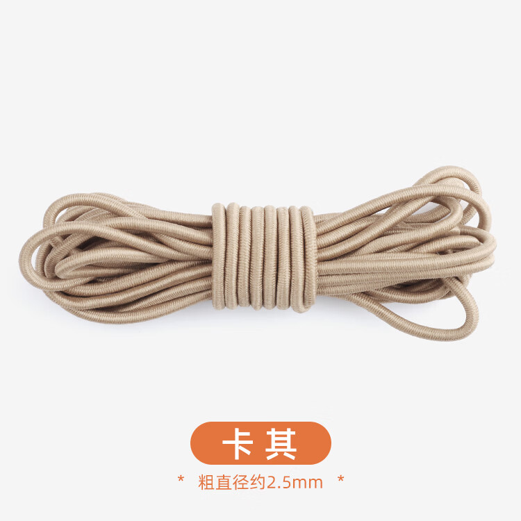 山頭林村圓形彈力繩羽絨服衣服帽子抽拉調(diào)節(jié)彩色松緊帶褲腳束口橡皮筋 卡其 1米送彈簧扣+穿繩器