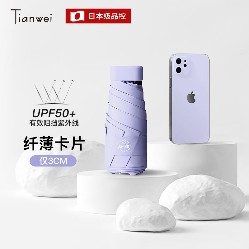 天玮伞业（Tianwei umbrella）雨伞雨具