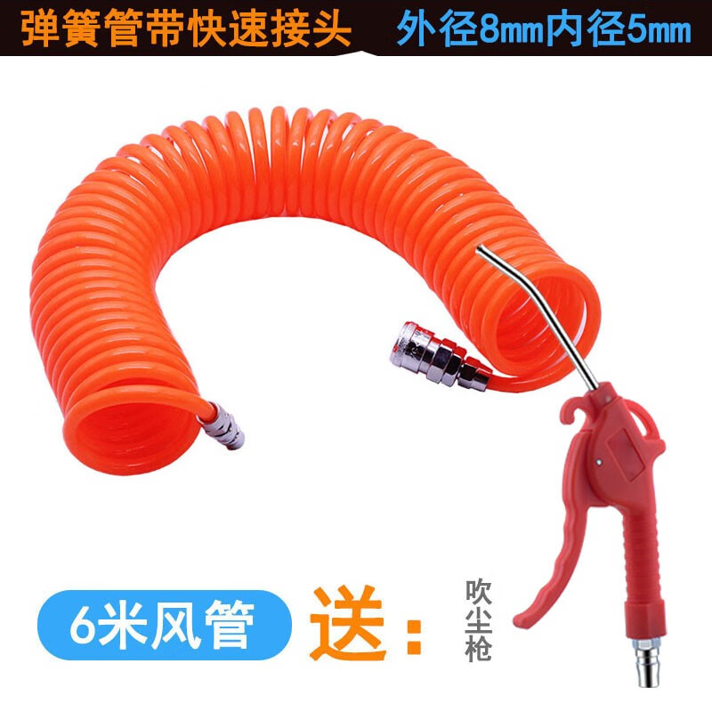質(zhì)輝 空壓機(jī)打氣管PU彈簧管加氣嘴快速接頭塑料軟管高壓氣管螺旋風(fēng)管 6米彈簧式/條+吹塵槍/把