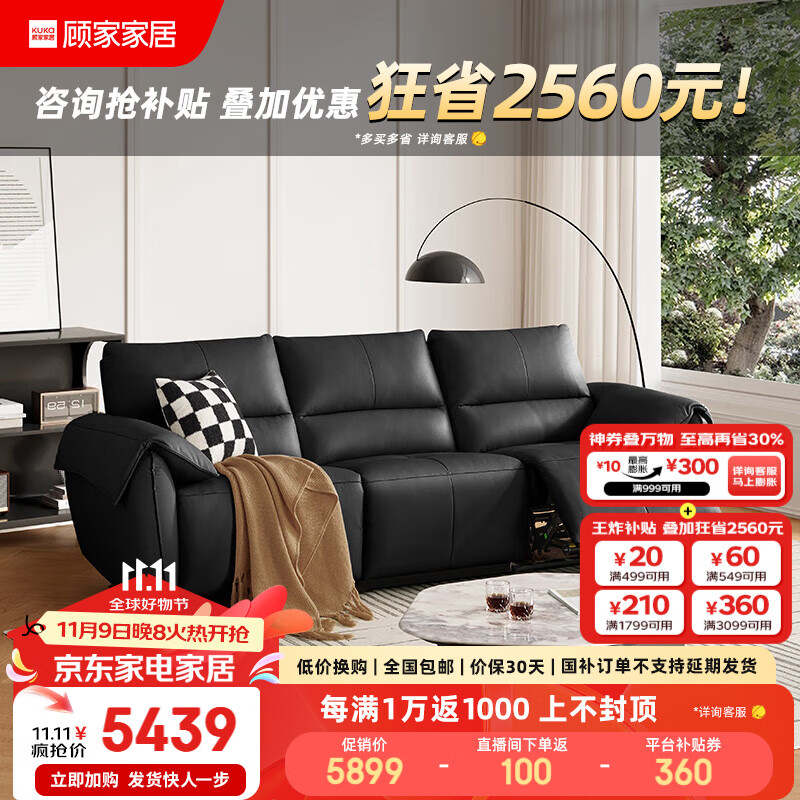 顾家家居真皮沙发 钢琴键 现代头层牛皮奶油风客厅大坐深羽毛填充沙发1259 【魅影黑】三人位左电动