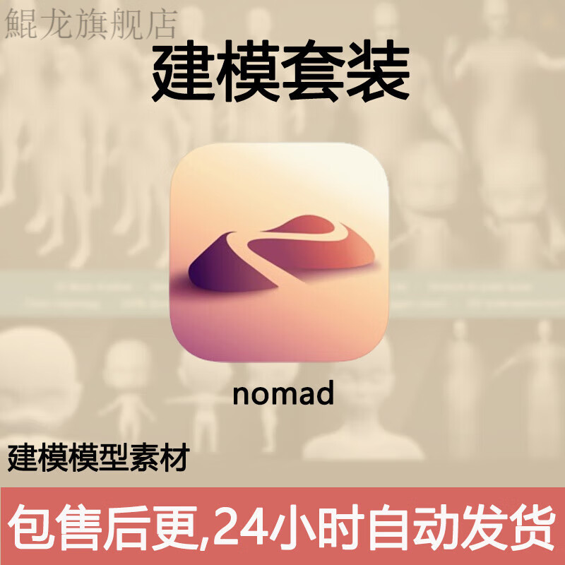 nomad sculpt 3d 模型雕刻建模绘画软件和3d创作素材