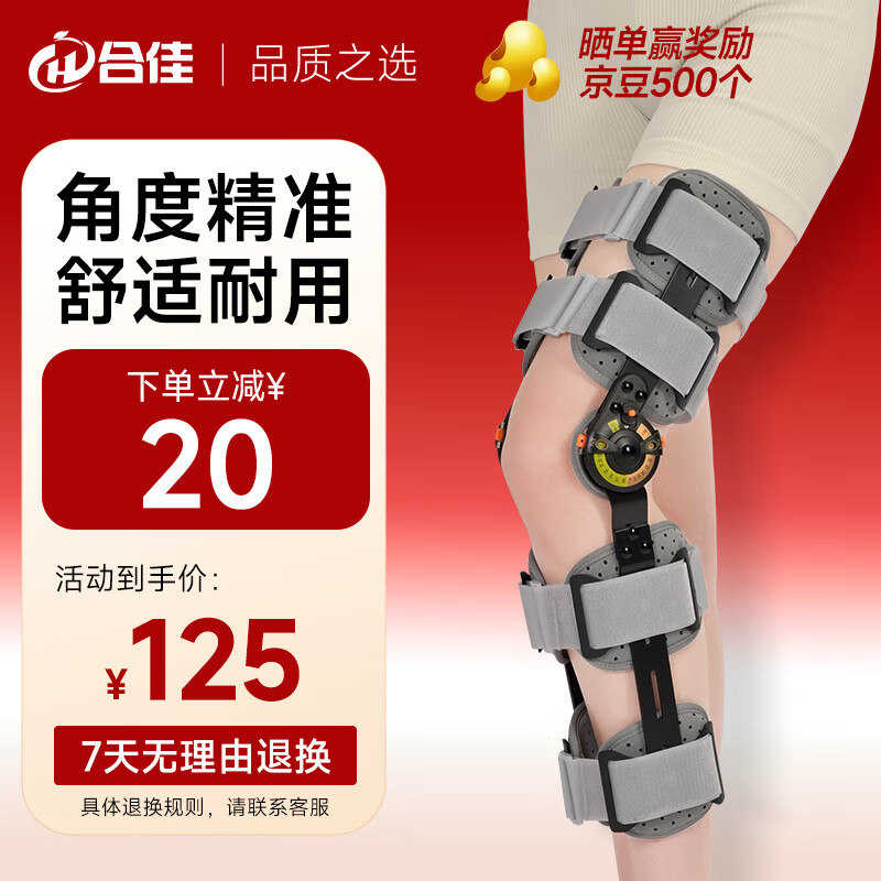 合佳 医用可调节膝关节固定支具 下肢支架十字交叉韧带半月板损伤术后膝盖腿部骨折护具 HJ-X-1