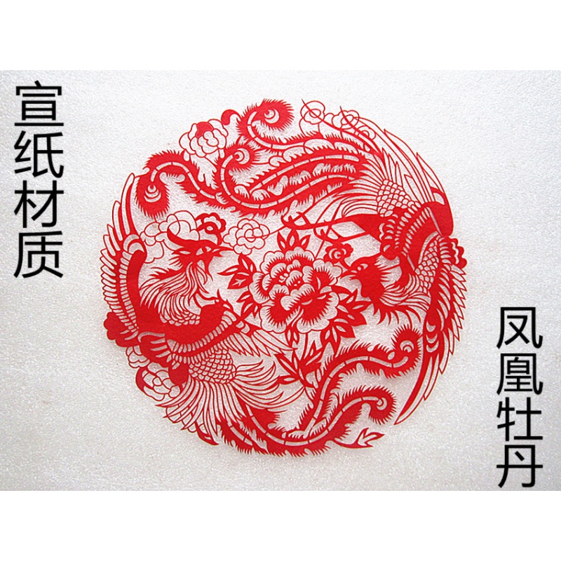 凤凰牡丹手工剪纸作品成品手工剪纸贴画镂空手工刻纸画刻纸成品 宣纸