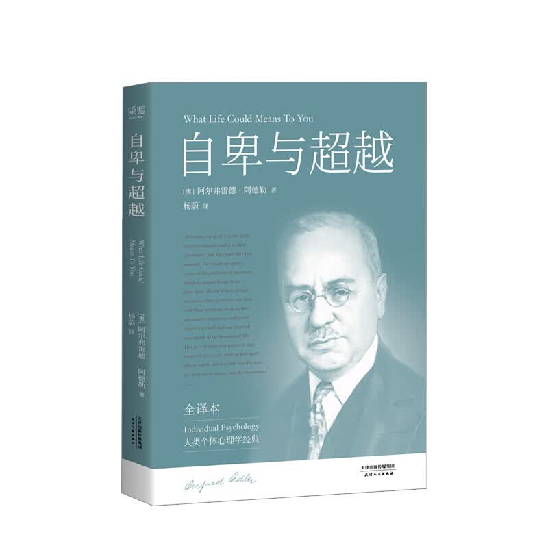 自卑与越 心理学经典