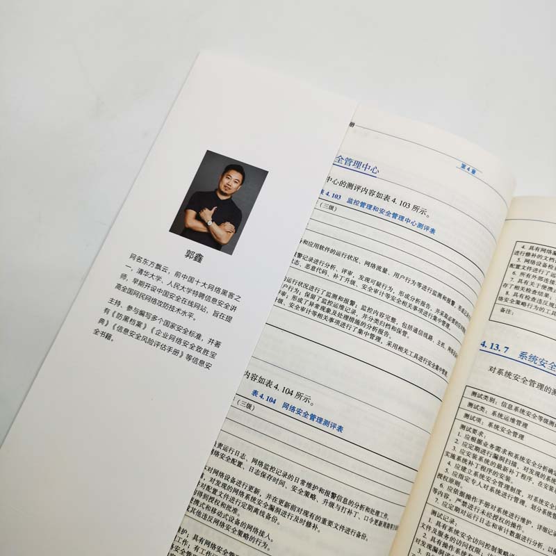 信息安全等级保护测评与整改指导手册详情图