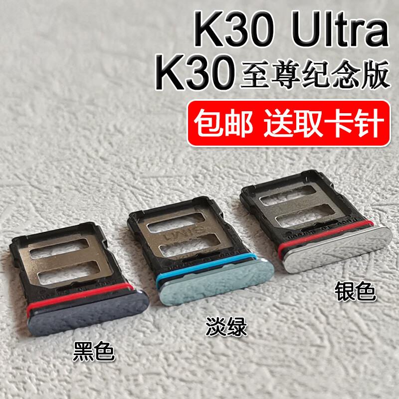 适用小米红米k30 ultra 卡托卡槽 redmi k30 至尊纪念版卡拖卡套 k30