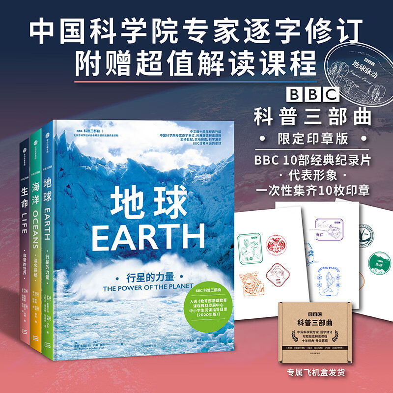 BBC科普三部曲 印章版 伊恩·斯图尔特 等著 科普 入选2020年中小学生阅读指导目录 随书附赠超值解读课程 经典升级