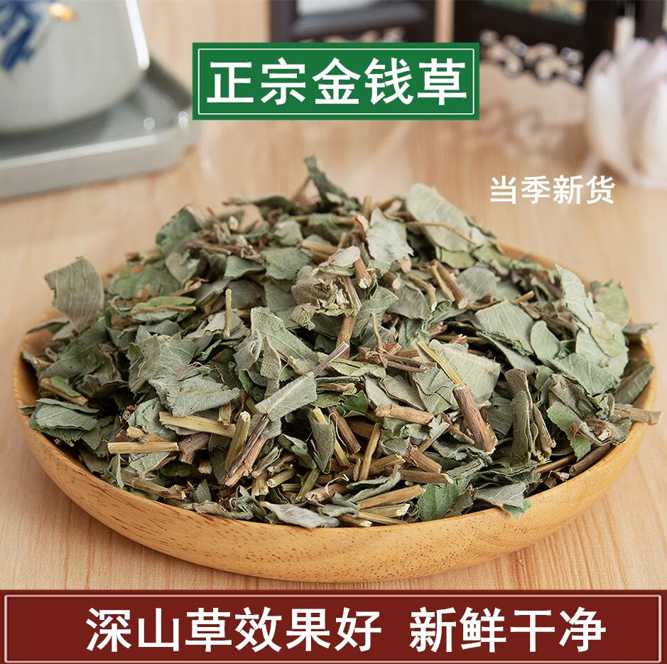 正宗金钱草中药材金钱草 广金钱草 泡茶 中草药大叶金钱草 新货50