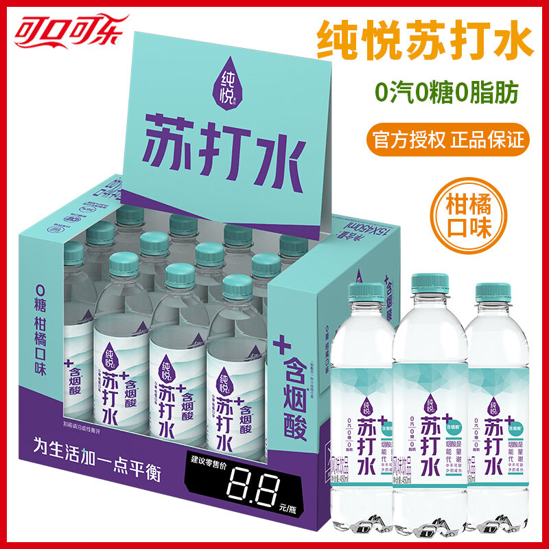 可口可乐纯悦苏打水整箱饮用水0脂肪0糖无糖加锌烟酸纯净水瓶装夏天