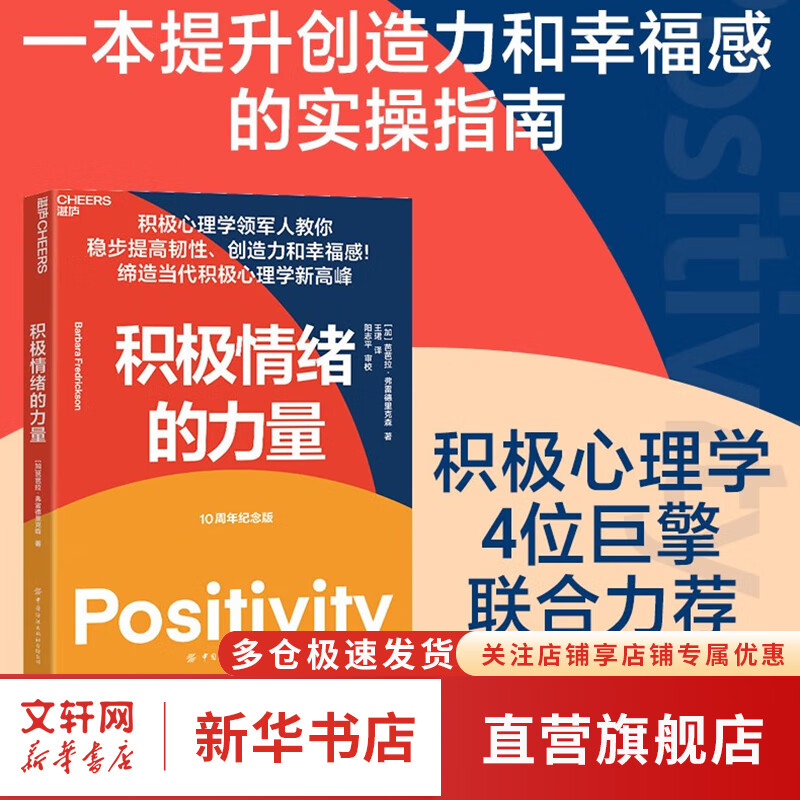 【正版包邮】活出心花怒放的人生 幸福的种子 孩子的品格 彭凯平 著 写给中国青年的幸福枕边书 积极心理学发起人 积极心理学相关书籍可选 新华书店旗舰店心理学图书书籍 积极情绪的力量
