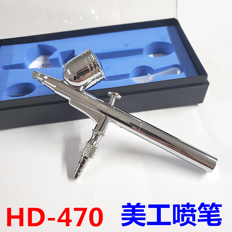 昇莱美工喷笔0.2mm胭脂喷枪喷笔套装模型喷笔配件0.3.5 HD-470 喷笔  0.2mm口径