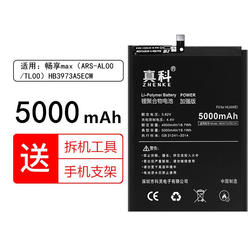 真科 华为 honor/荣耀8x max电池are-al00手机更换大容量hb3973a5ecw