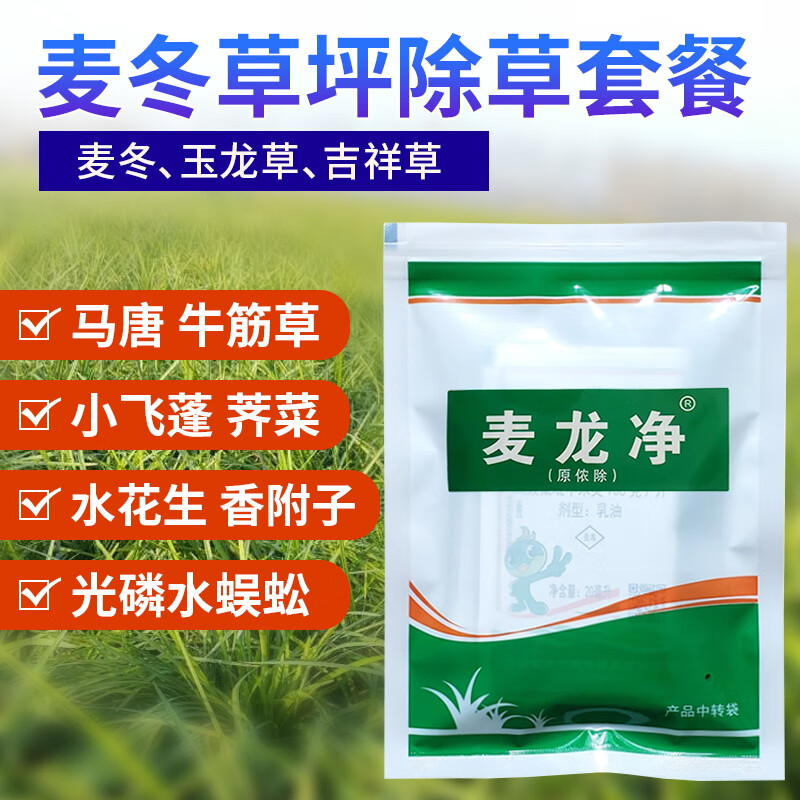麦龙净草坪除草剂麦冬金边吉祥葱麦兰净葱麦龙净牛筋草鸢尾农药 80ml