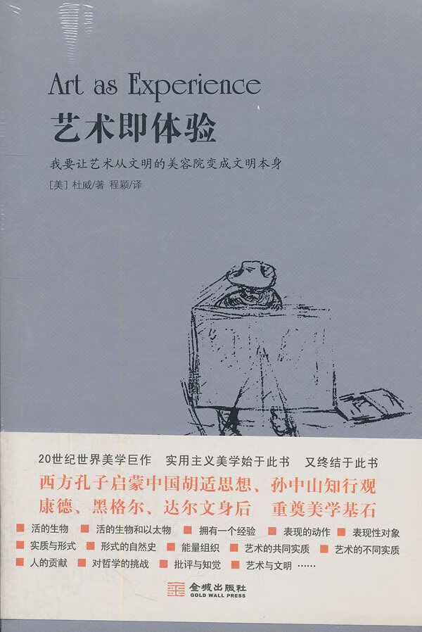 艺术即体验 杜威【正版】