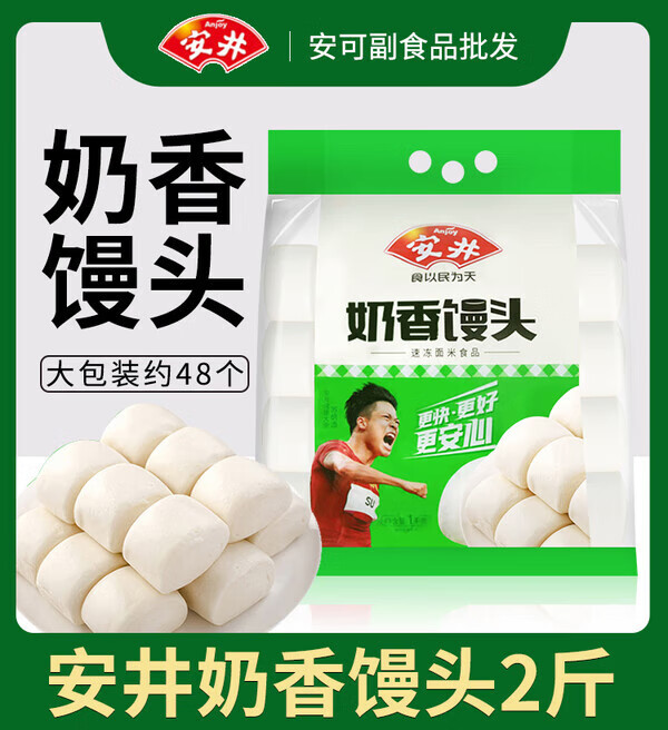 安井奶香小饅頭1kg早餐半成品速凍包子面點(diǎn)牛奶饅頭速食懶人食品 安井奶香小饅頭2斤（約48個(gè)）