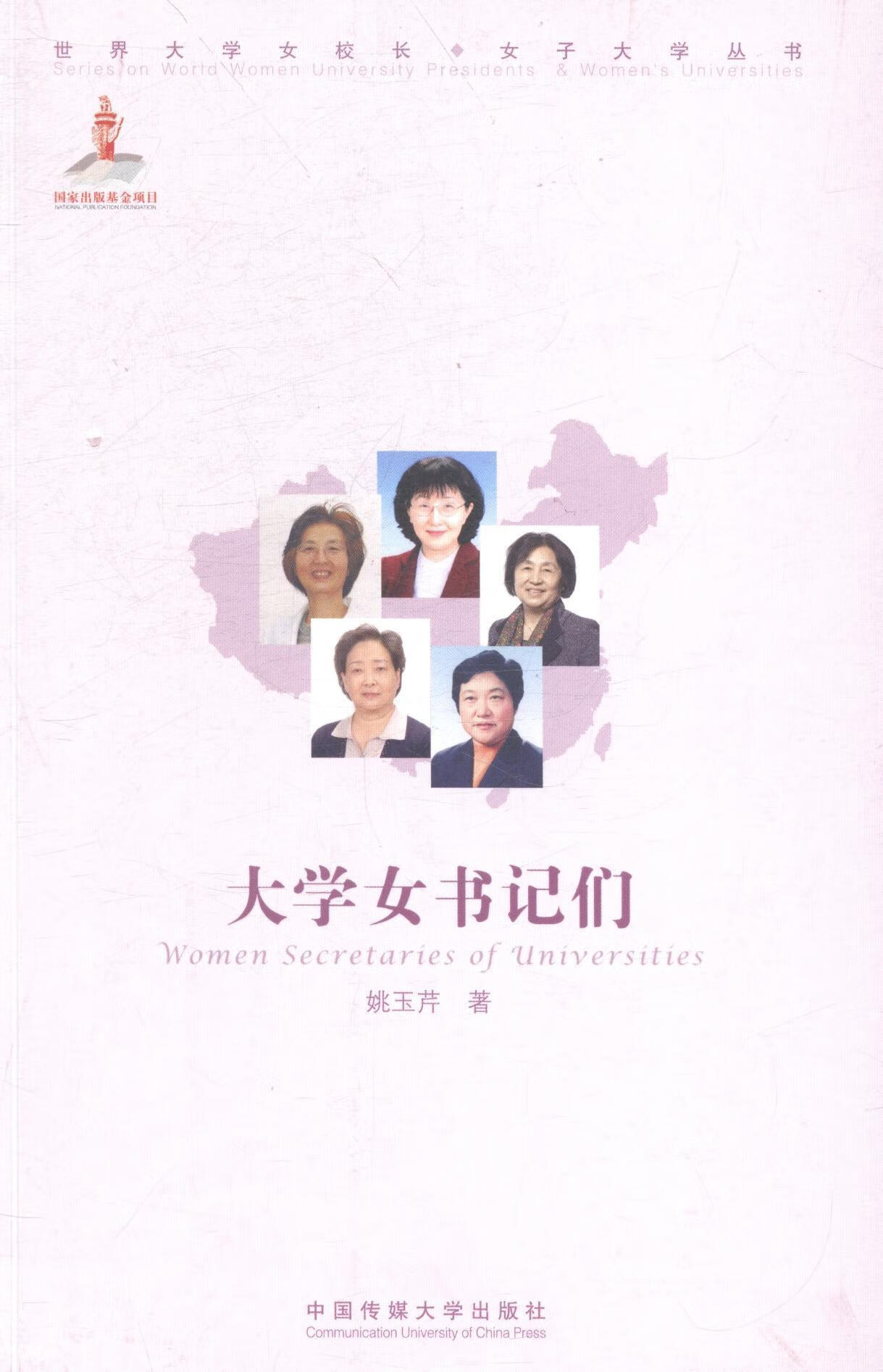 大学们 姚玉芹 艺术 9787565711329