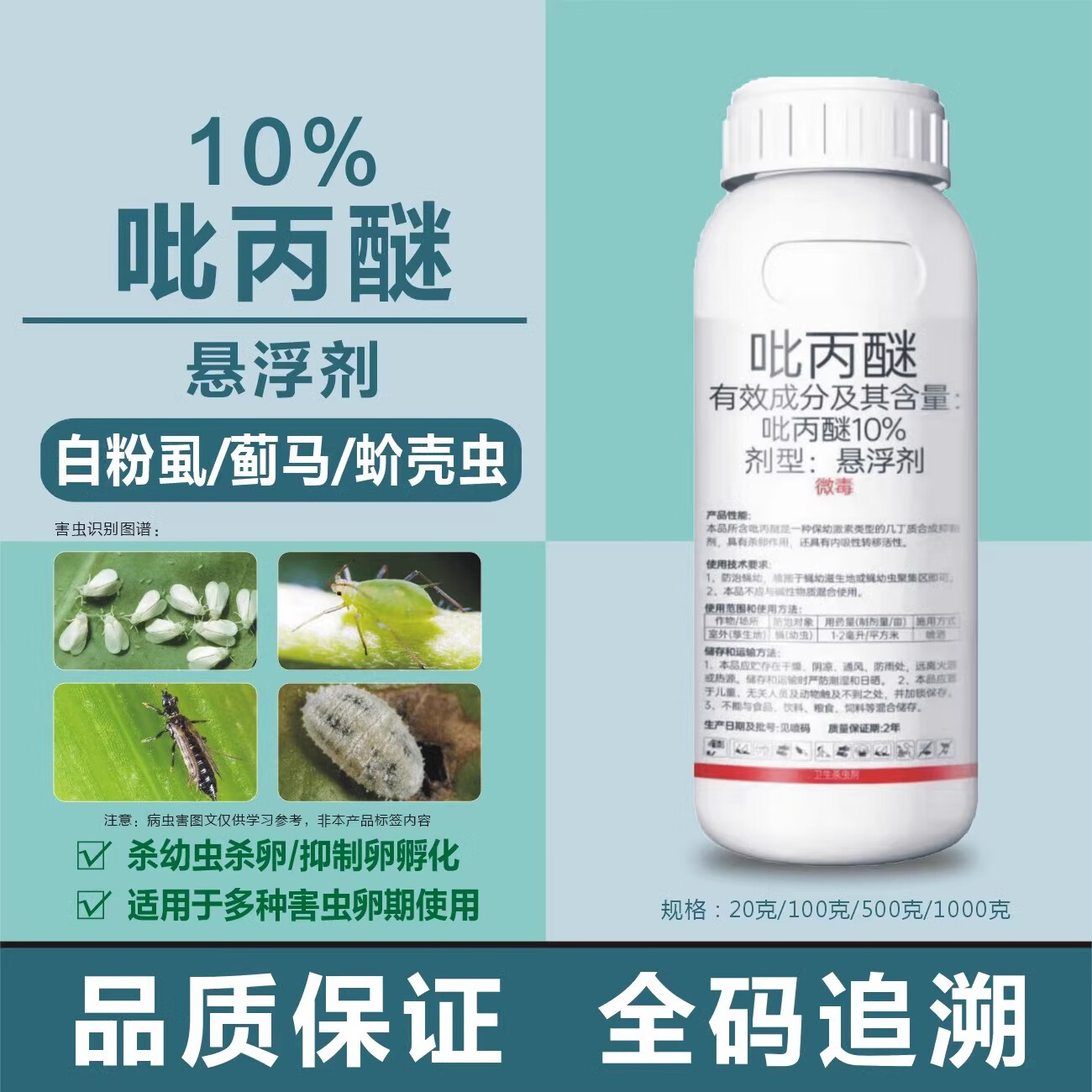 吡丙醚杀虫剂柑橘木虱果树蔬菜蓟马蚧壳虫专用药白粉虱果实蝇杀卵 200