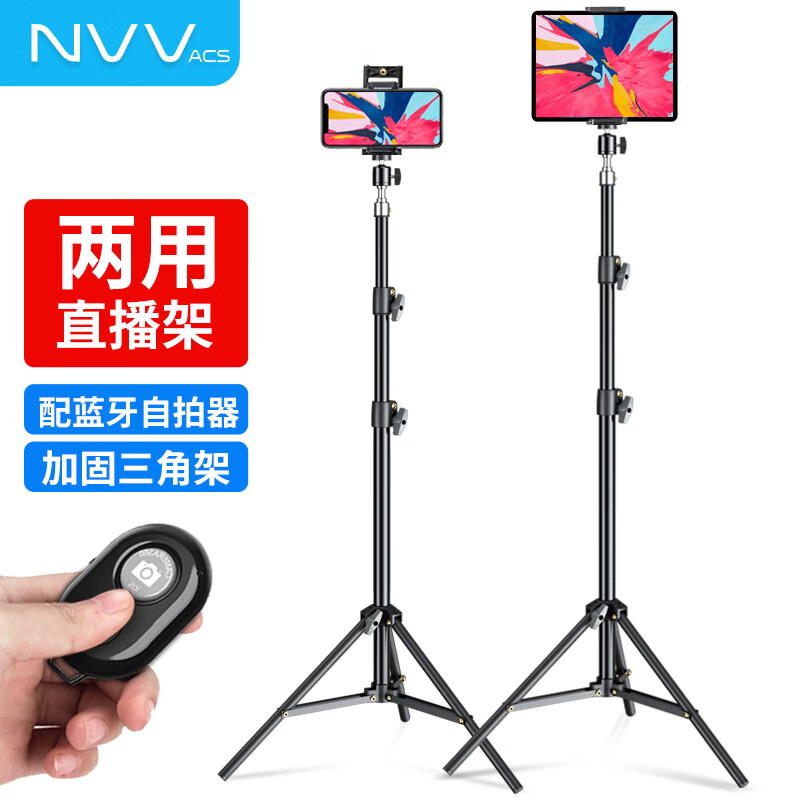 NVV手机支架落地ipad平板支架直播三脚架蓝牙自拍杆三角架抖音直播设备拍照录视频支撑架NS-5L