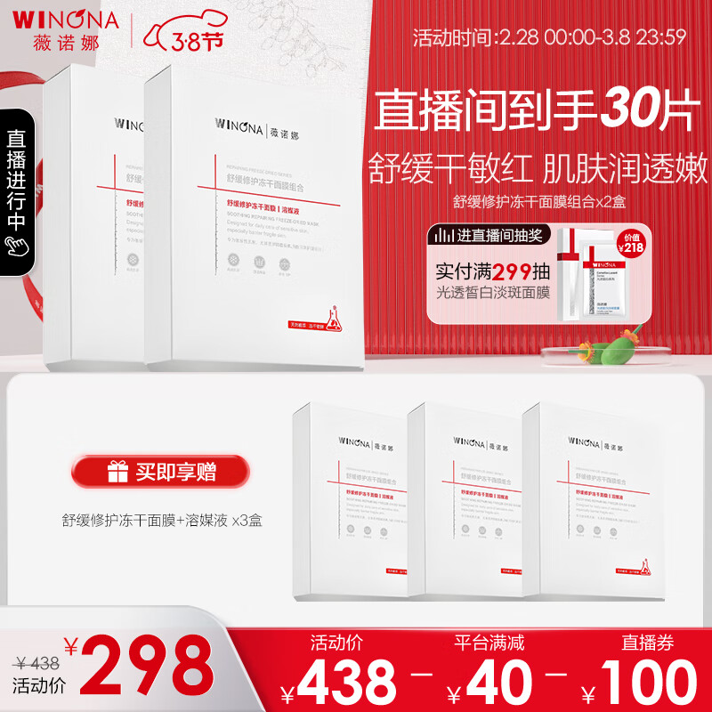 薇诺娜（WINONA） 舒缓修护冻干面膜 650mg冻干面膜+溶媒液 改善泛红 修护冻干面膜2盒