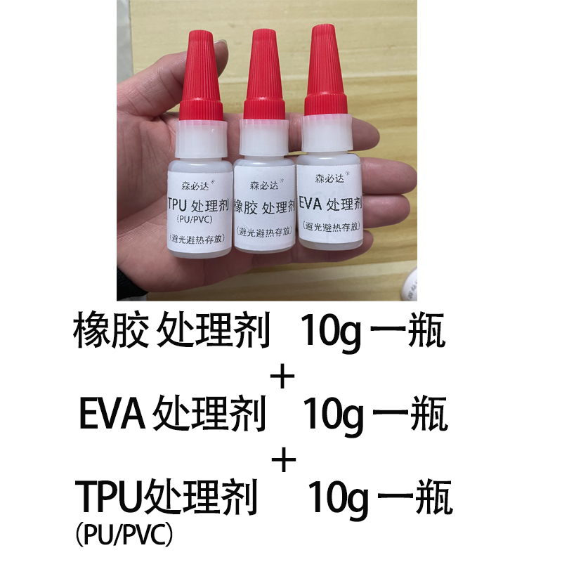 哲弘地球鞋处理剂粘eva中底pu聚氨酯橡胶pvc油漆tpu气垫鞋材处理水