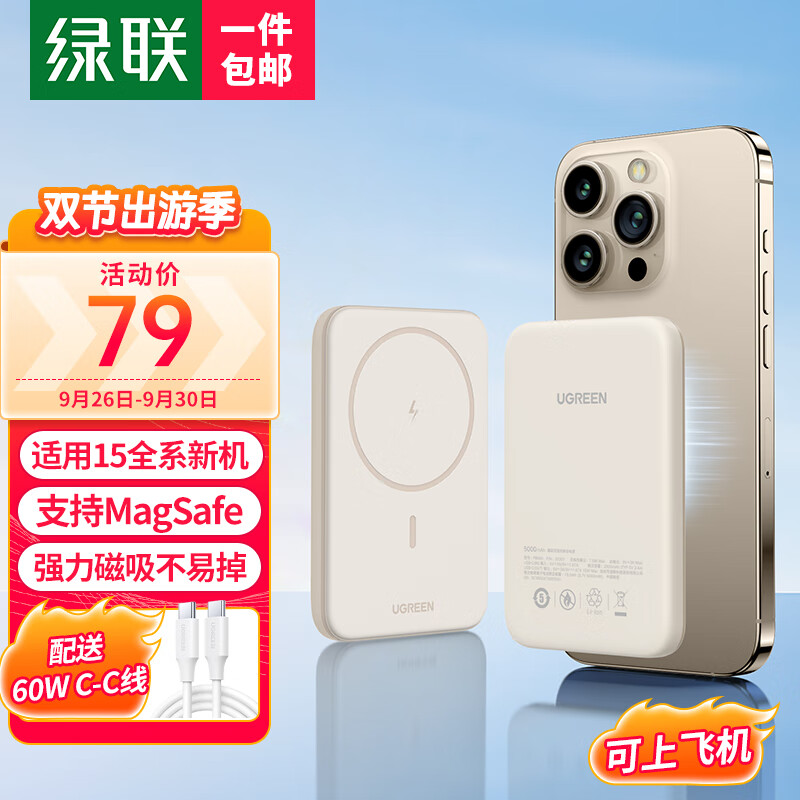 绿联 苹果15Pro磁吸无线充电宝支持MagSafe 5000毫安时自带Type-C线快充迷你移动电源 适用iPhone14/13手机怎么样,好用不?