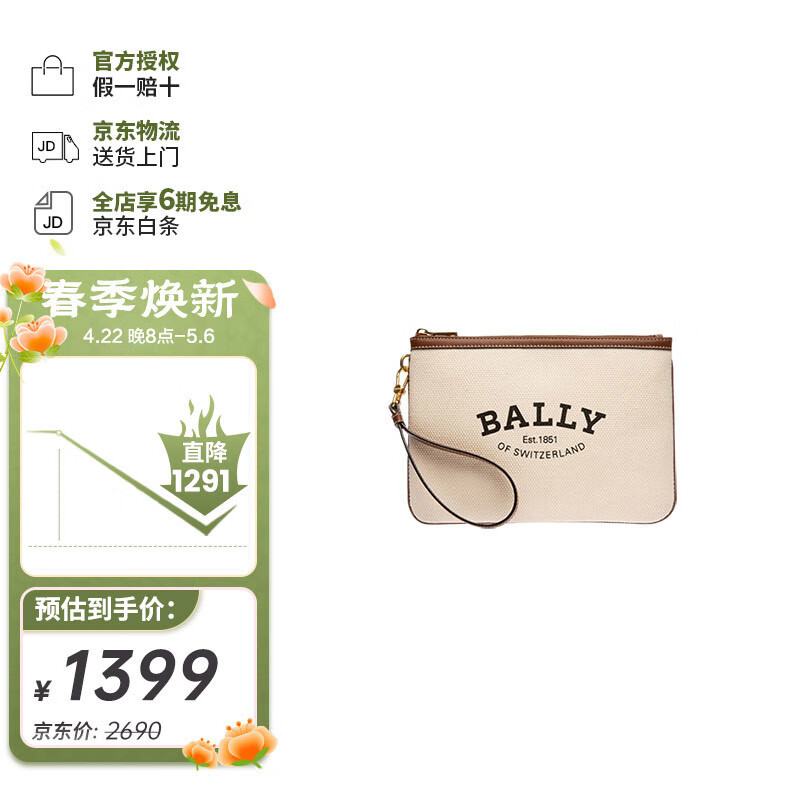 巴利(bally)女士帆布经典字母logo手拿包米色6301933
