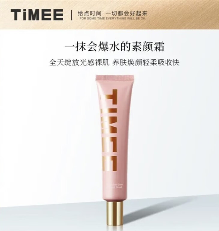 timee timee露珠焕颜水凝霜爆水隔离遮瑕妆前素颜霜女三合一养肤霜