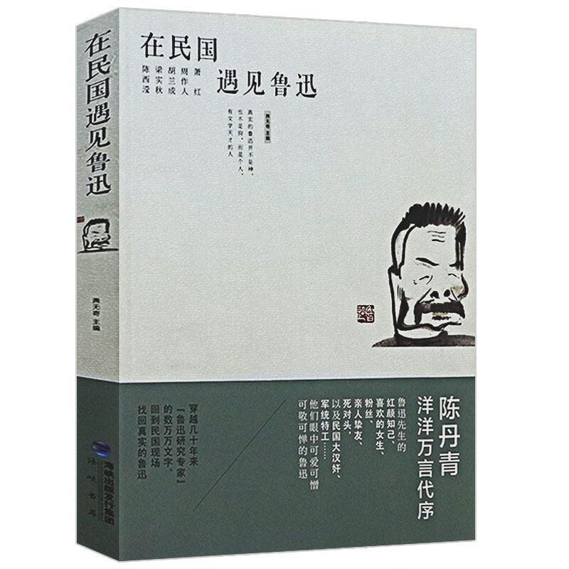 【包邮】在民国遇见鲁迅 真实还原民国时期的鲁迅传含珍贵历史照片书籍