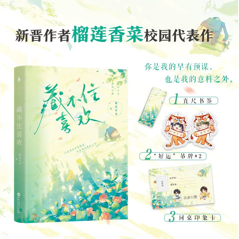 藏不住喜欢