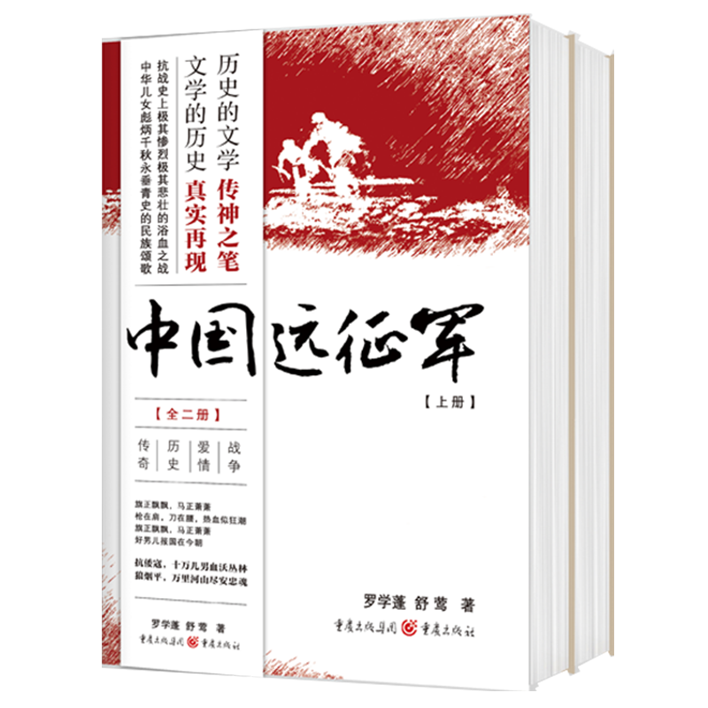 《中国远征军》（全二册）