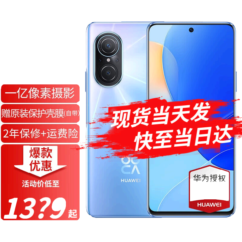 华为nova9se 新品手机 冰晶蓝 【标配】8+256G通10045949274077