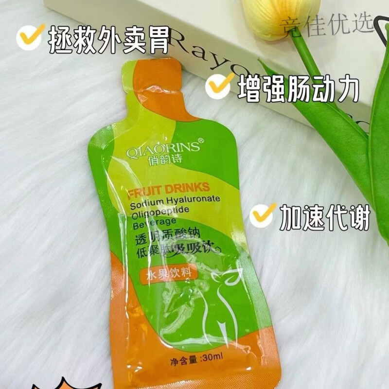 碧淼芬晨俏韵诗透明质酸钠低聚肽吸吸饮一盒5袋清宿 低聚肽吸吸饮三盒15袋装