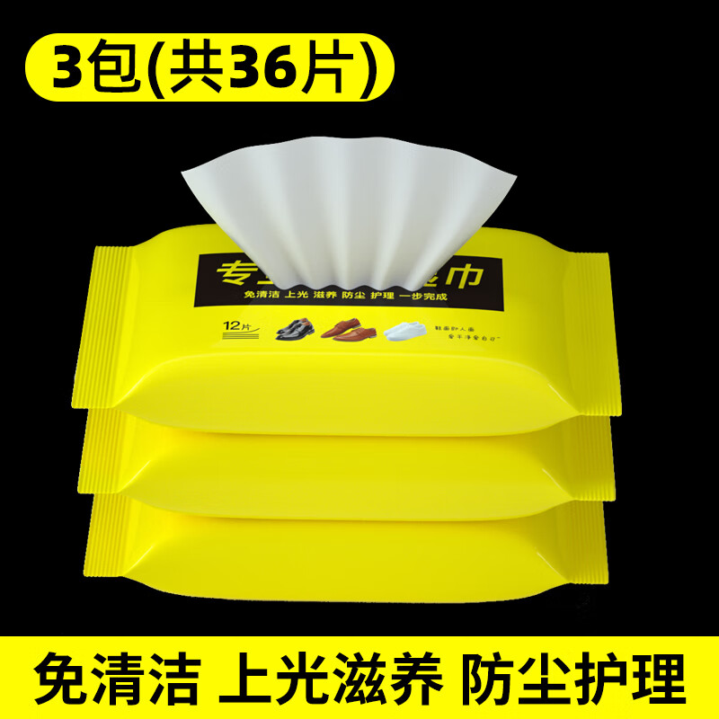 擦鞋湿巾皮鞋清洗皮包擦鞋巾无色清洁去污便携式鞋油 (共36片 3包