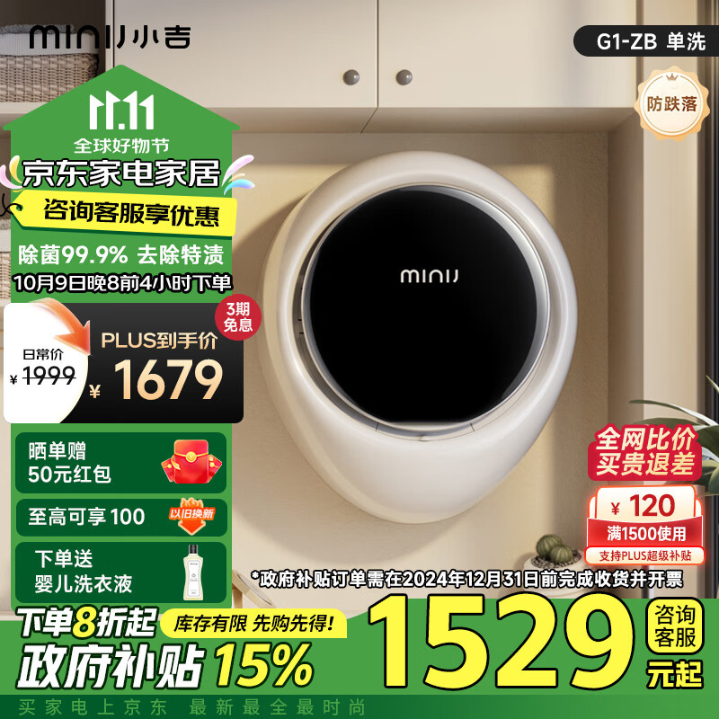 小吉（MINIJ）2.5kg壁挂迷你滚筒洗衣机防跌落 DD直驱变频 婴儿内衣洗衣机 G1-ZB升级款 以旧换新