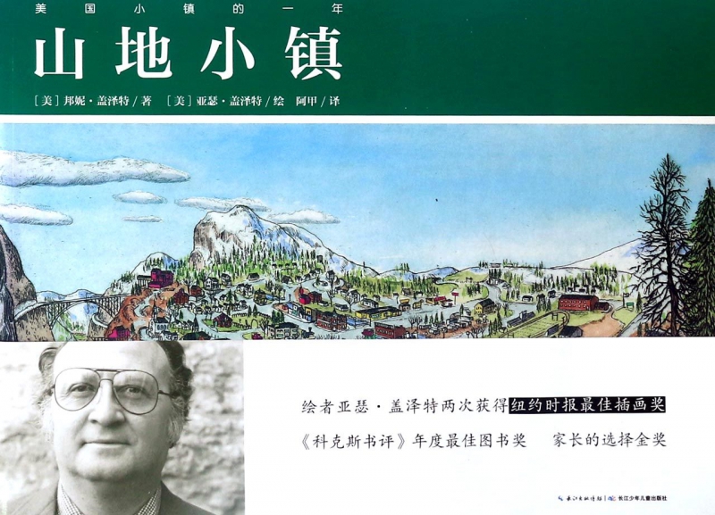 山地小镇/美国小镇的一年