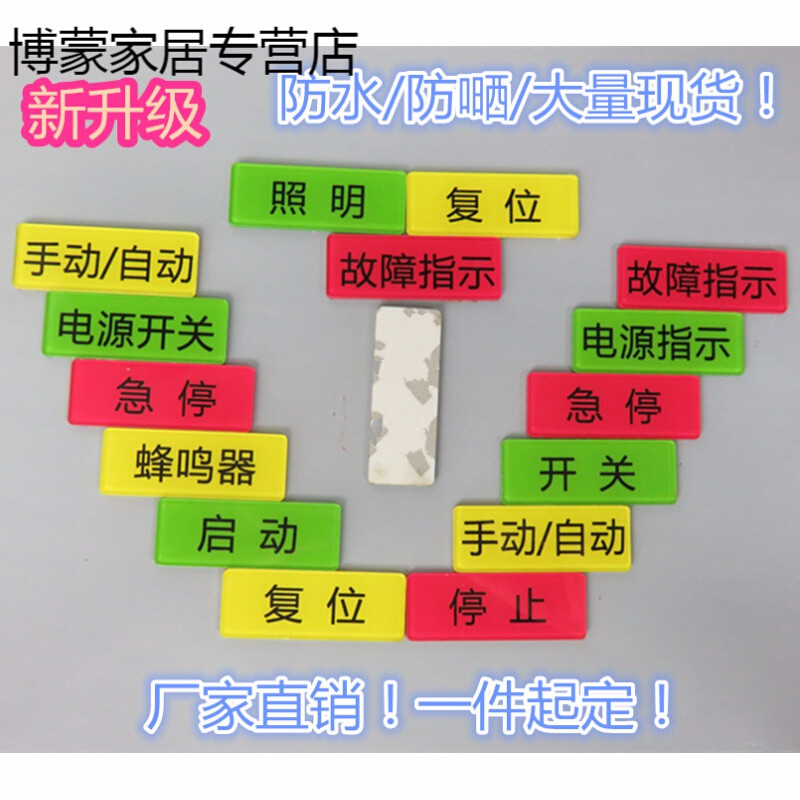 亚克力背胶设备机器标识标签配电箱电柜开关按钮启动急停标贴 启动(4