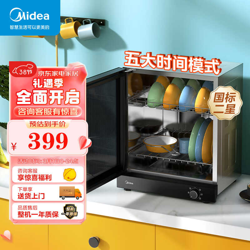 美的（Midea）消毒柜家用 厨房餐具碗柜碗筷茶杯刀具消毒器 50L双层 小型台式 高温烘干 二星级不锈钢50T11