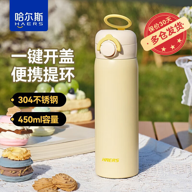 哈尔斯（HAERS）保温杯弹跳盖少女心高颜值便携不锈钢水杯女士学生大容量随手杯 秋日白 450ml 【6小时保温保冷】