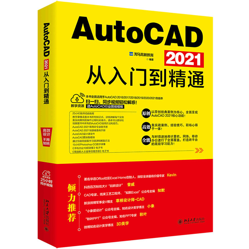 AutoCAD2021从入门到精通
