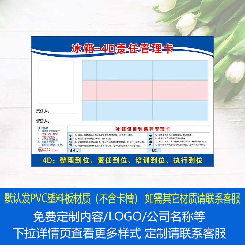 林村厨房责任管理卡 厨房4d管理卡餐厅学校食堂管理防水标识饭店冰箱