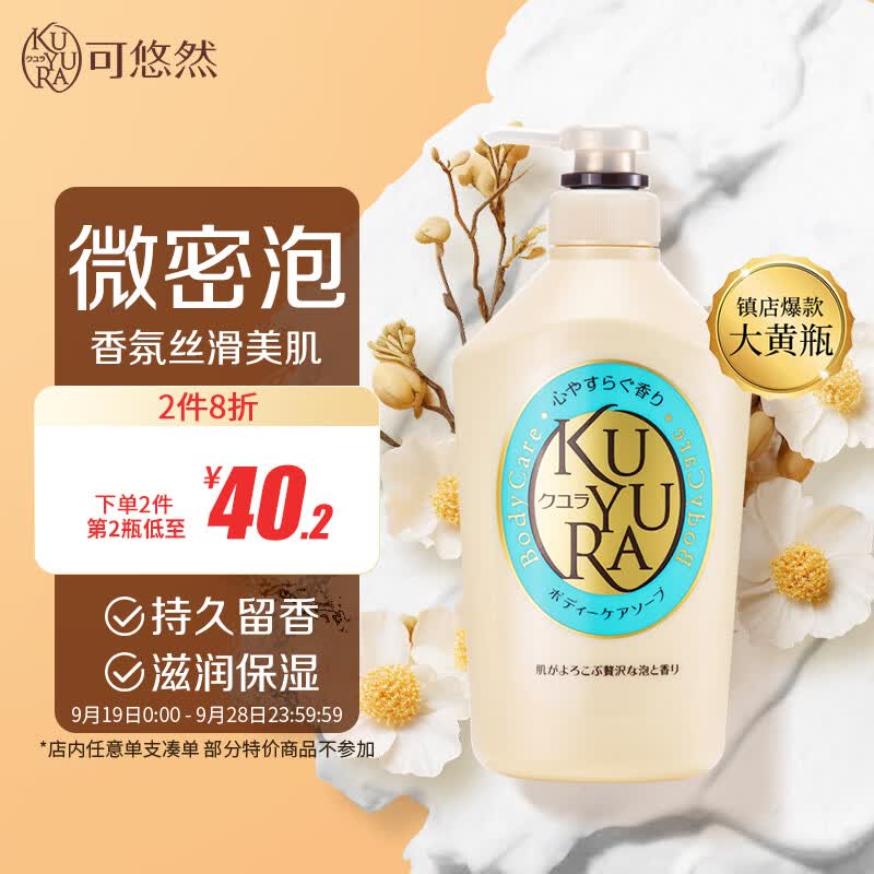 可悠然沐浴露大黄瓶550ml 美肌香氛滋润保湿 男女通用香味持久沐浴乳使用感如何?