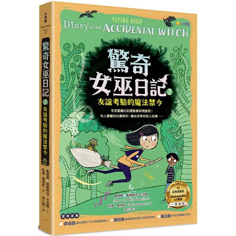 预售 奥娜尔＆佩尔蒂塔·卡吉尔 惊奇女巫日记2：友谊考验的mo法禁令 小宇宙文化