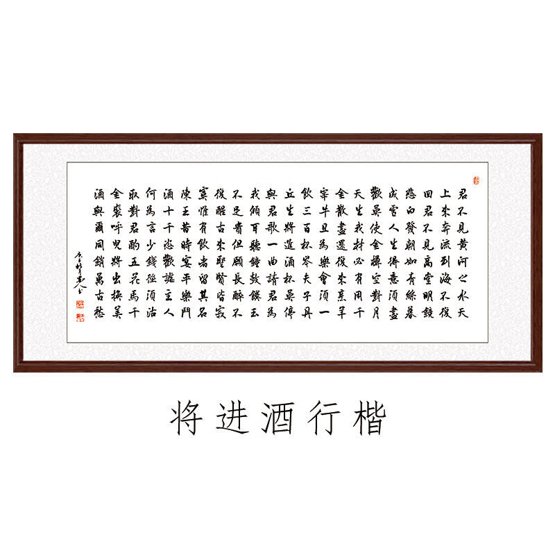 书法作品挂画茶室装饰画酒店饭店包间壁画办公室书 将近酒行楷白底 50