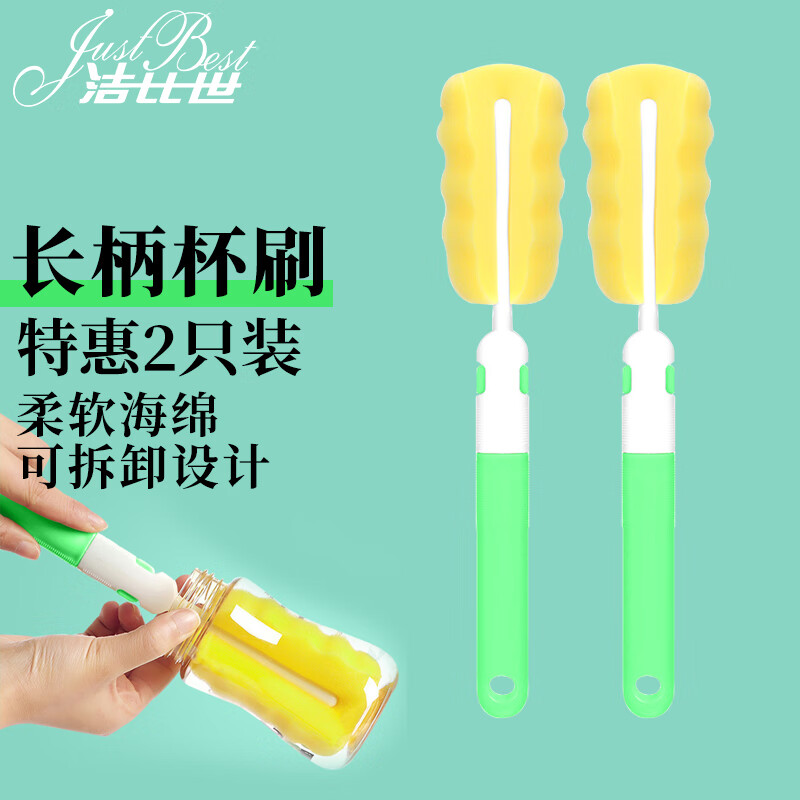 洁比世 长柄杯刷 奶瓶刷强力去油污清洁刷2个装高性价比高么？