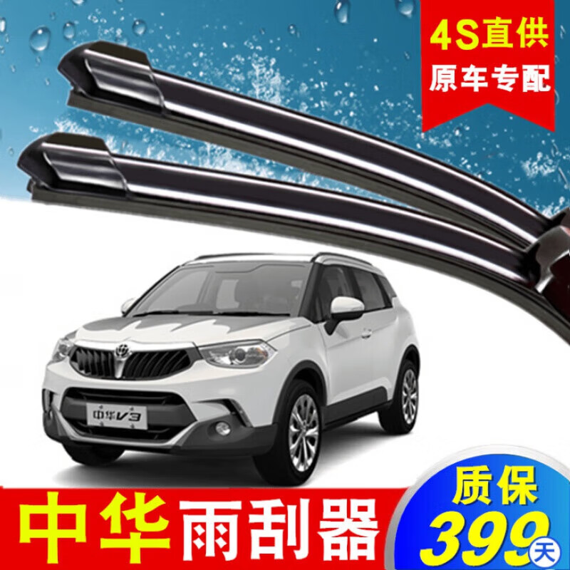 亨鹿华晨中华v5雨刮器原装款式12/14/15/16款新/老无骨雨刷片汽车配件