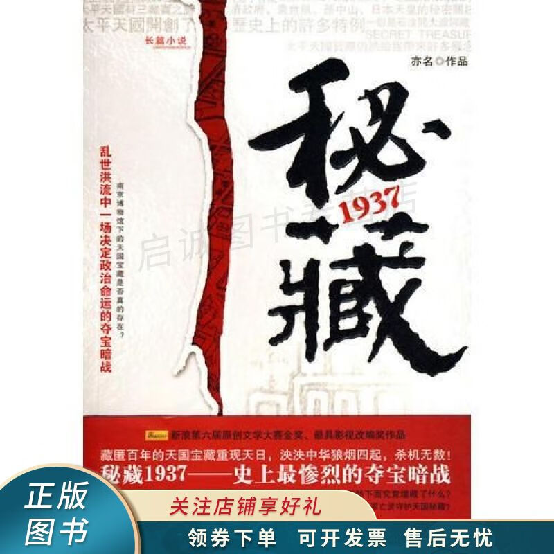 密藏1937 亦名 【稀缺图书,放心购买】