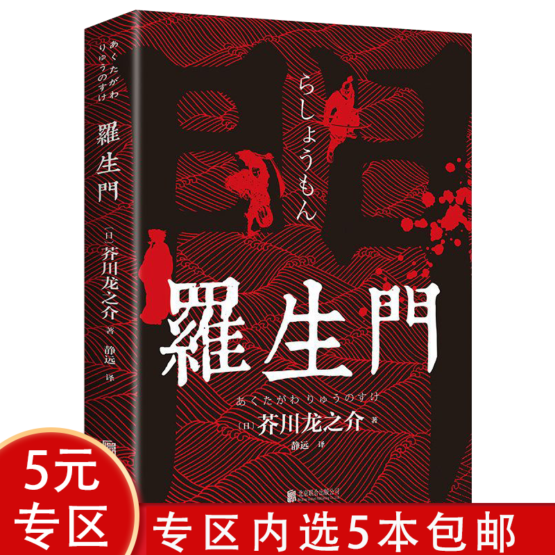 【5本包邮】 月亮与六便士 罗生门 浮生六记 局外 人间失格 雾都孤儿 春风沉醉的晚上 了不起的盖茨比 罗生门 芥川龙之介