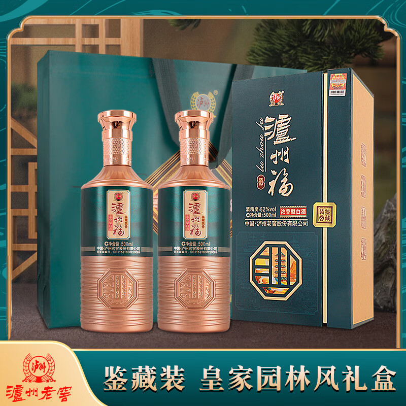 泸州福皇家园林风格鉴藏装 泸州老窖股份出品 浓香型白酒52度 52%vol 500mL 2瓶